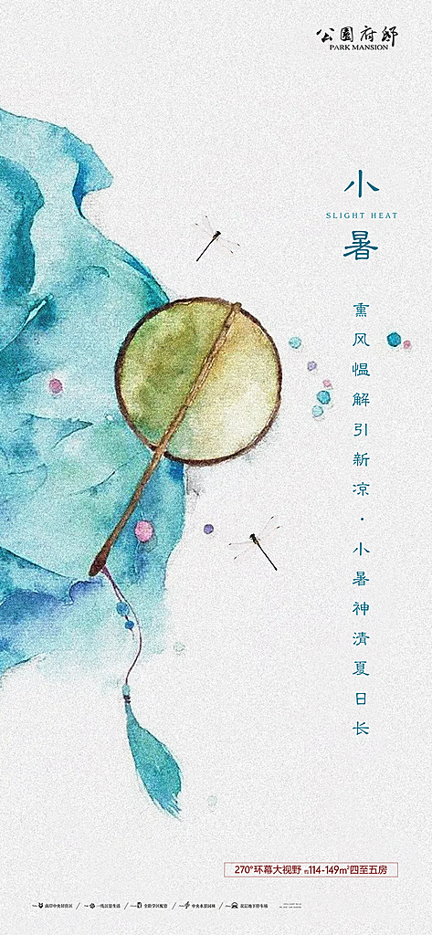 小暑节气小暑海报