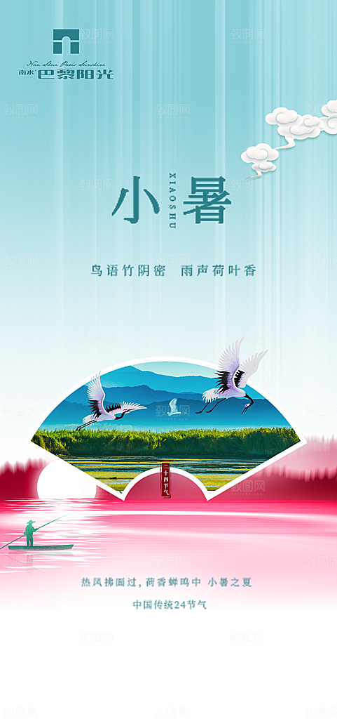 小暑节气小暑海报