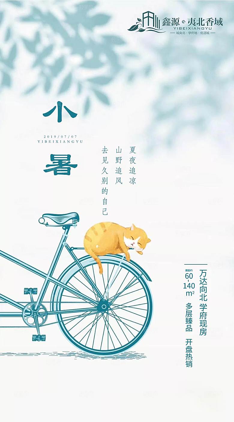 小暑节气小暑海报