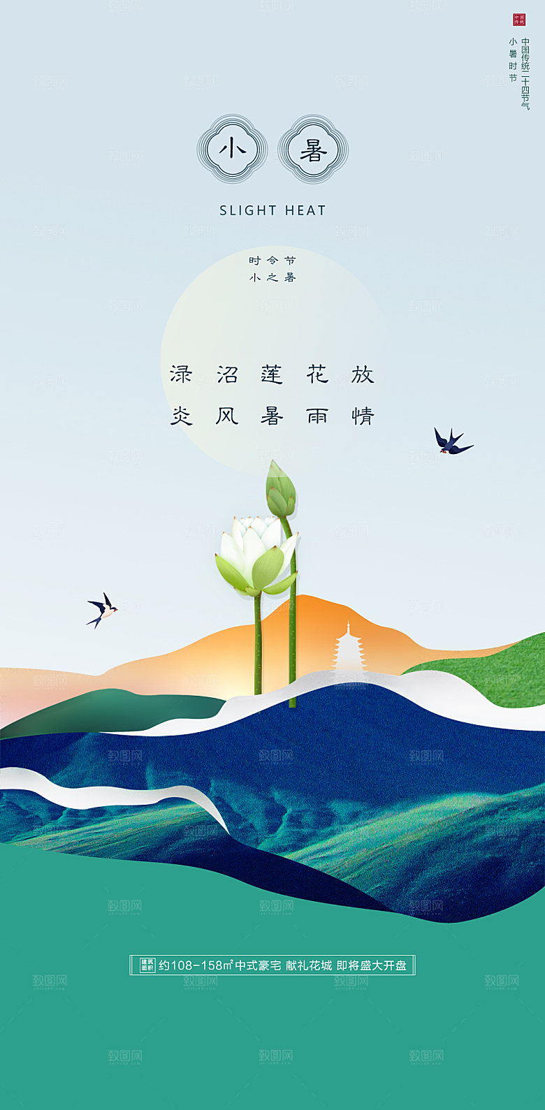 小暑节气小暑海报