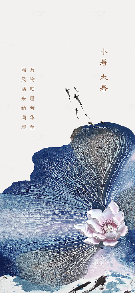 小暑节气小暑海报