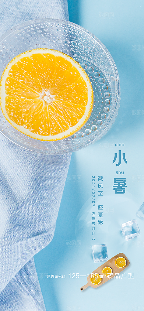 小暑节气小暑海报