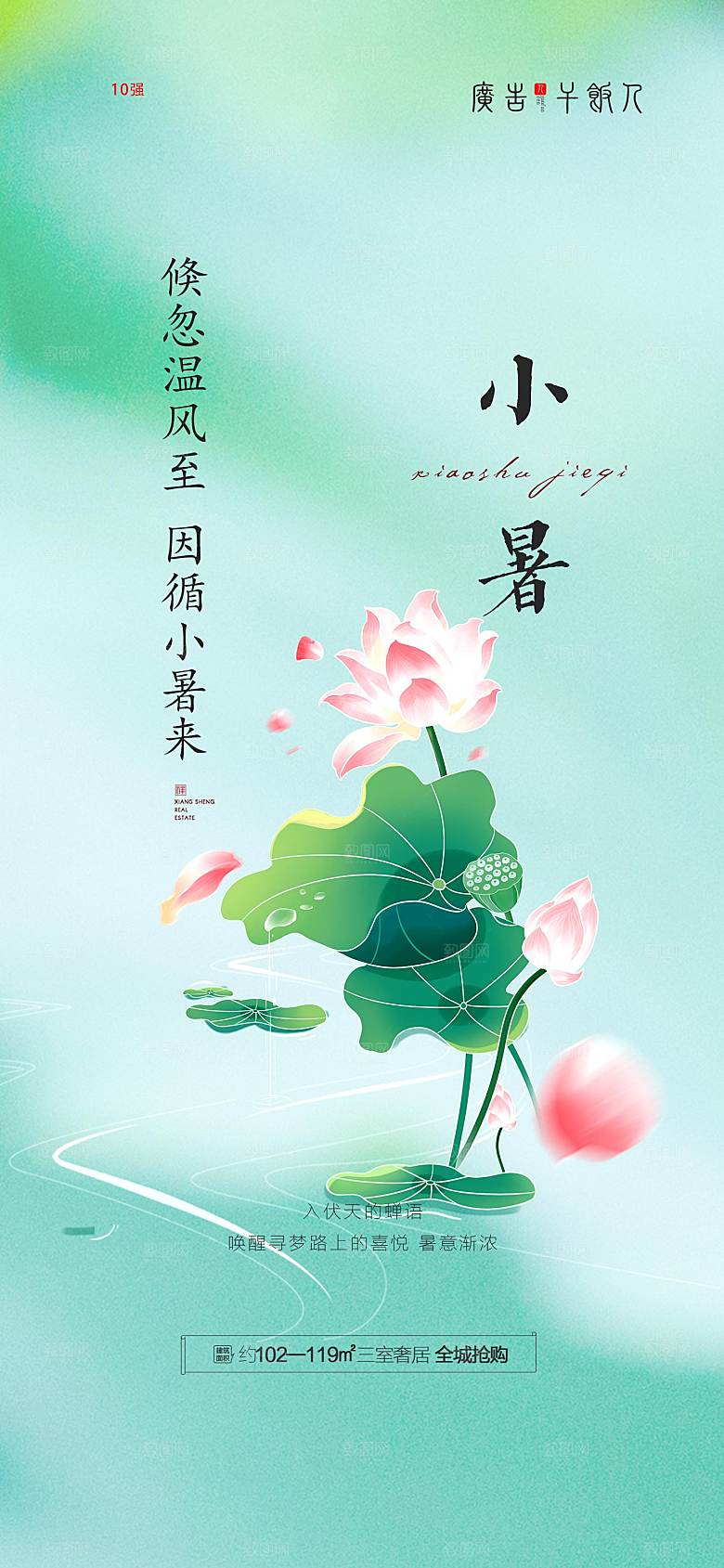 小暑节气小暑海报