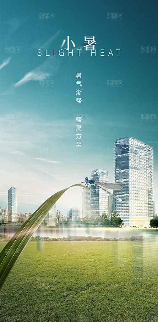 地产大暑小暑处暑夏至海报