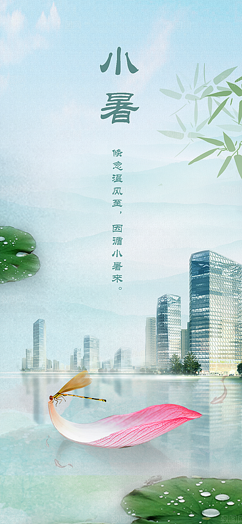 地产大暑小暑处暑夏至海报