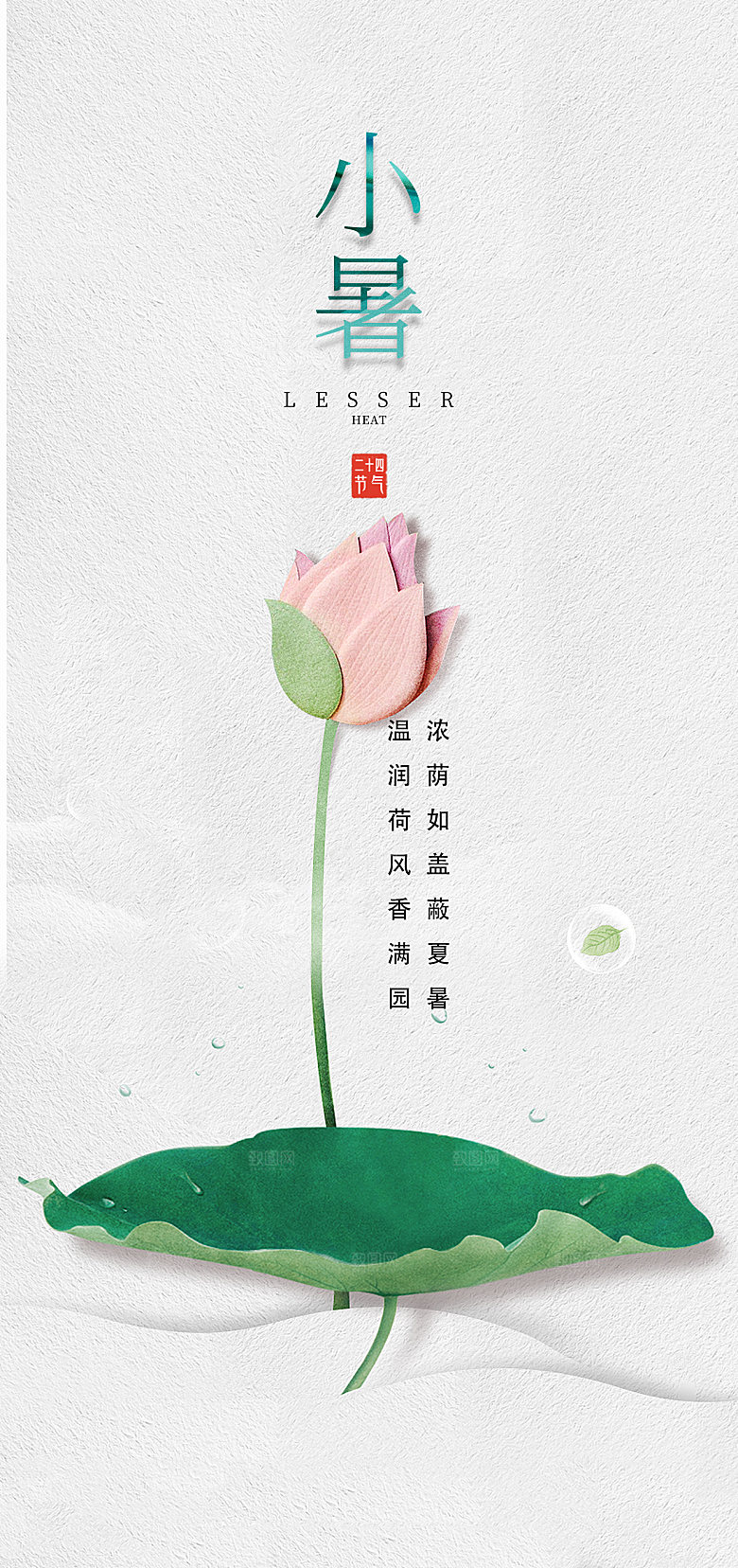 小暑节气小暑海报