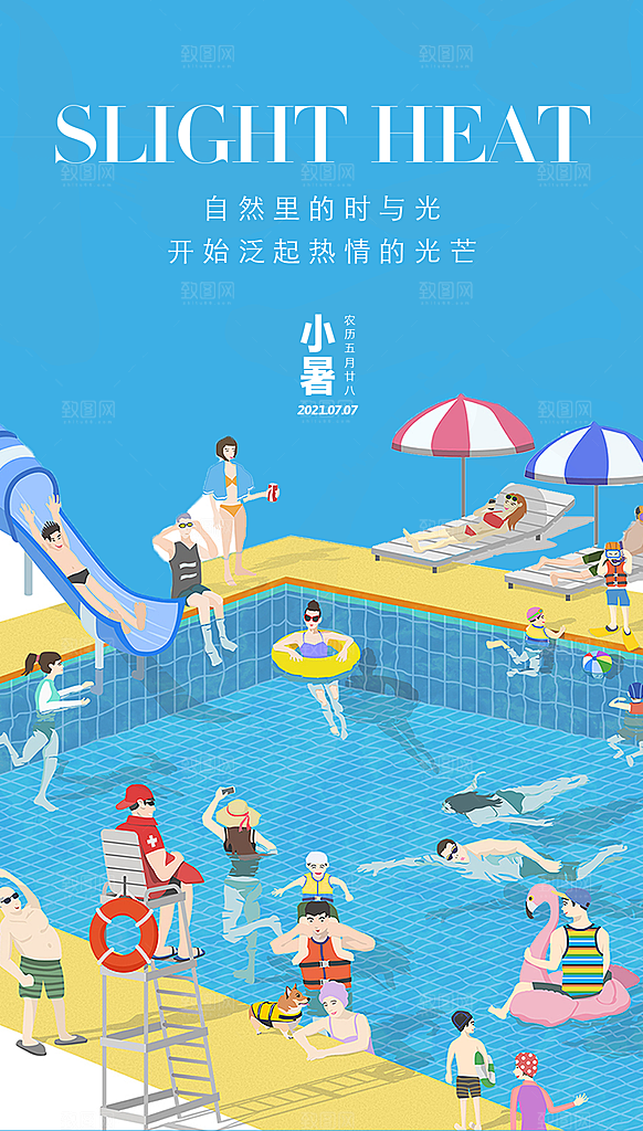 地产大暑小暑处暑夏至海报