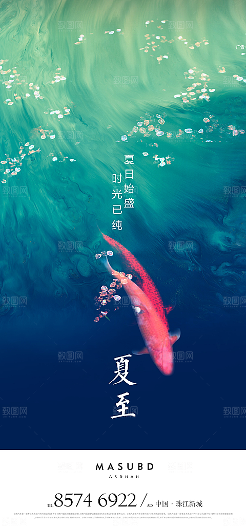 地产大暑小暑处暑夏至海报