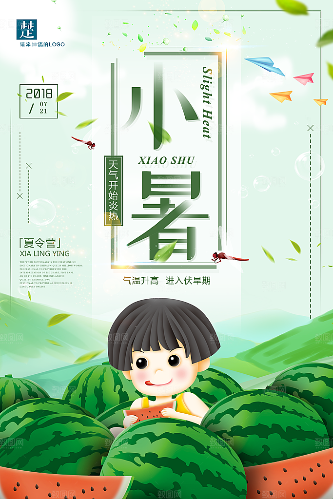 地产大暑小暑处暑夏至海报