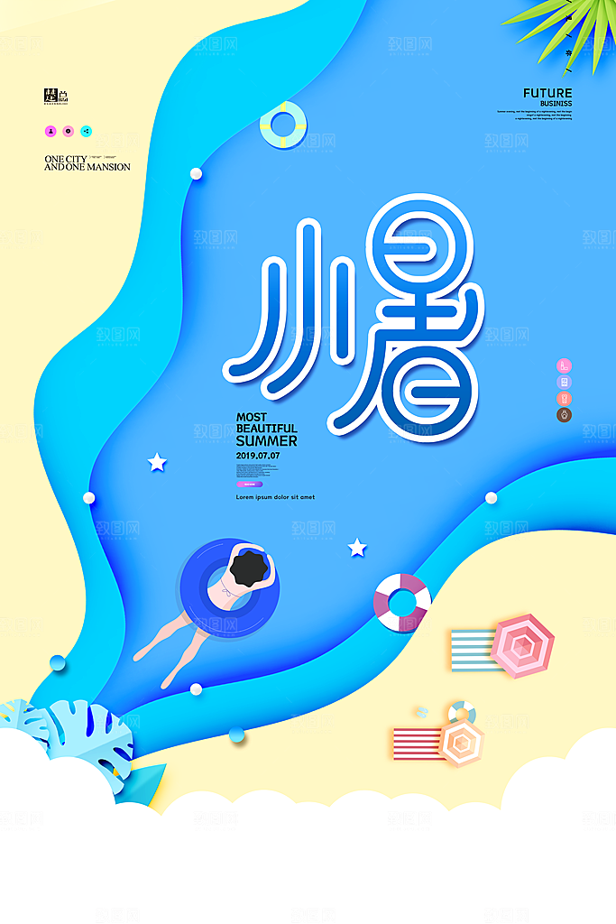 地产大暑小暑处暑夏至海报