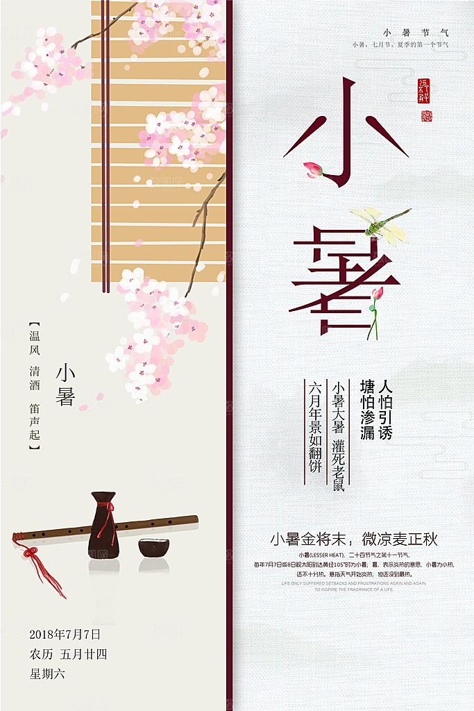 地产大暑小暑处暑夏至海报