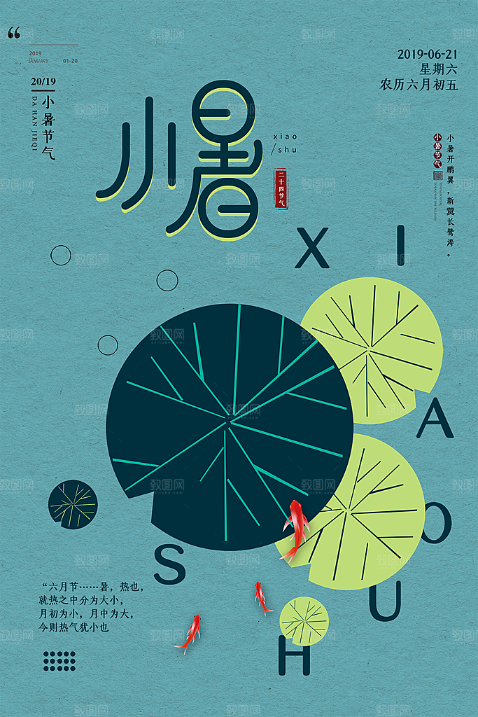 小暑节气小暑海报