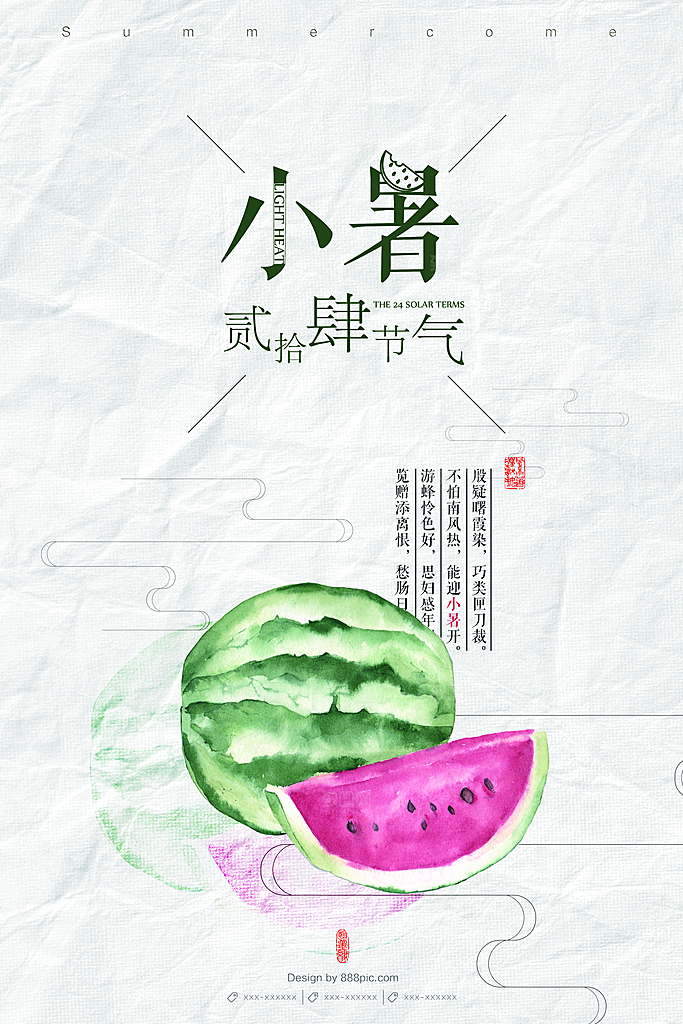 西瓜小暑节气海报
