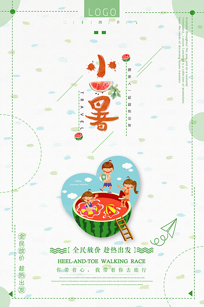小暑节气小暑海报