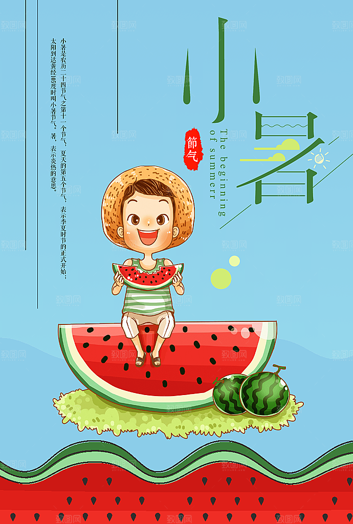 小暑节气小暑海报