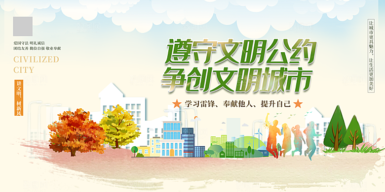 创建文明城市建筑绿色简约展板