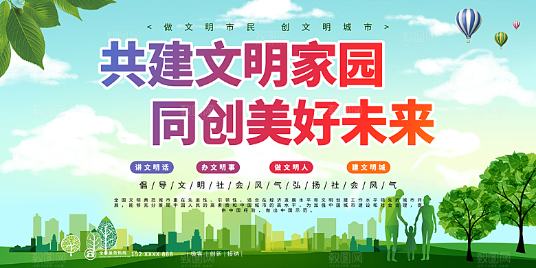 创建文明城市创城海报