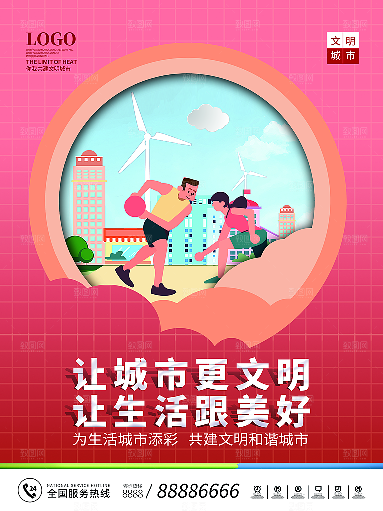 创建文明城市构建和谐社会