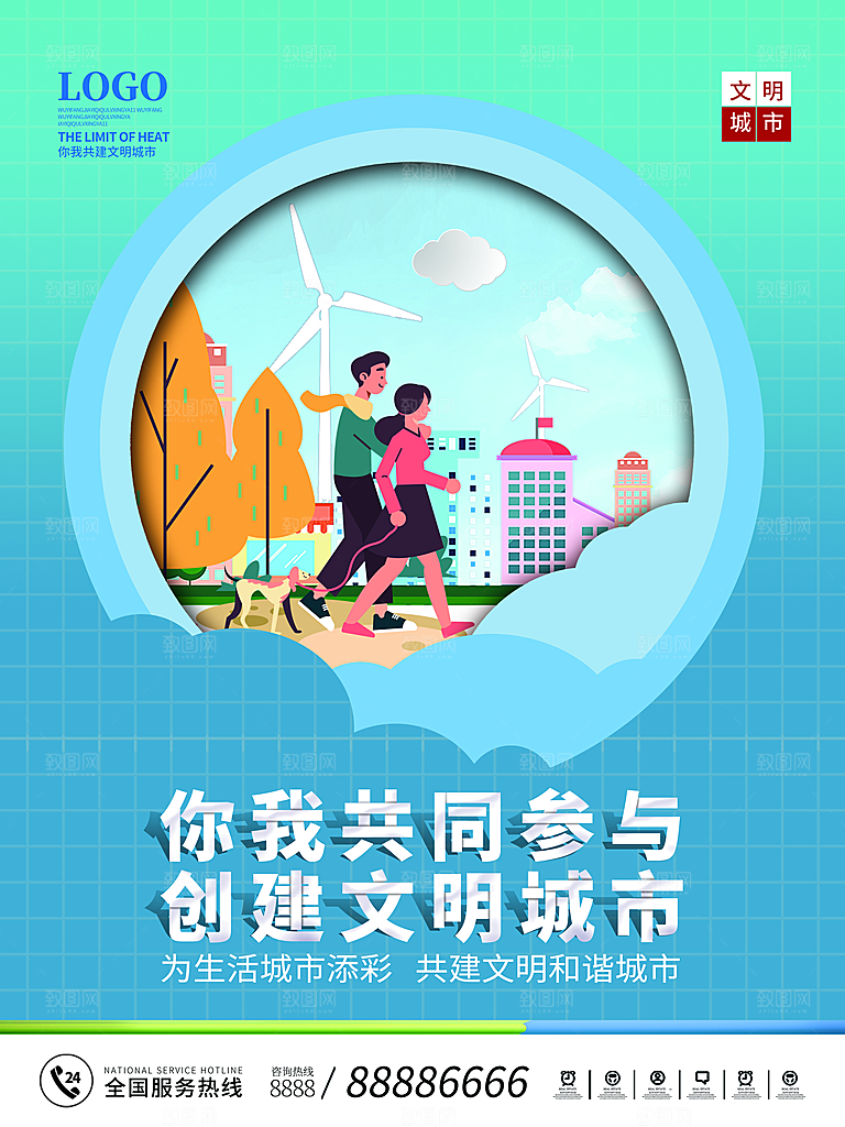创建文明城市构建和谐社会