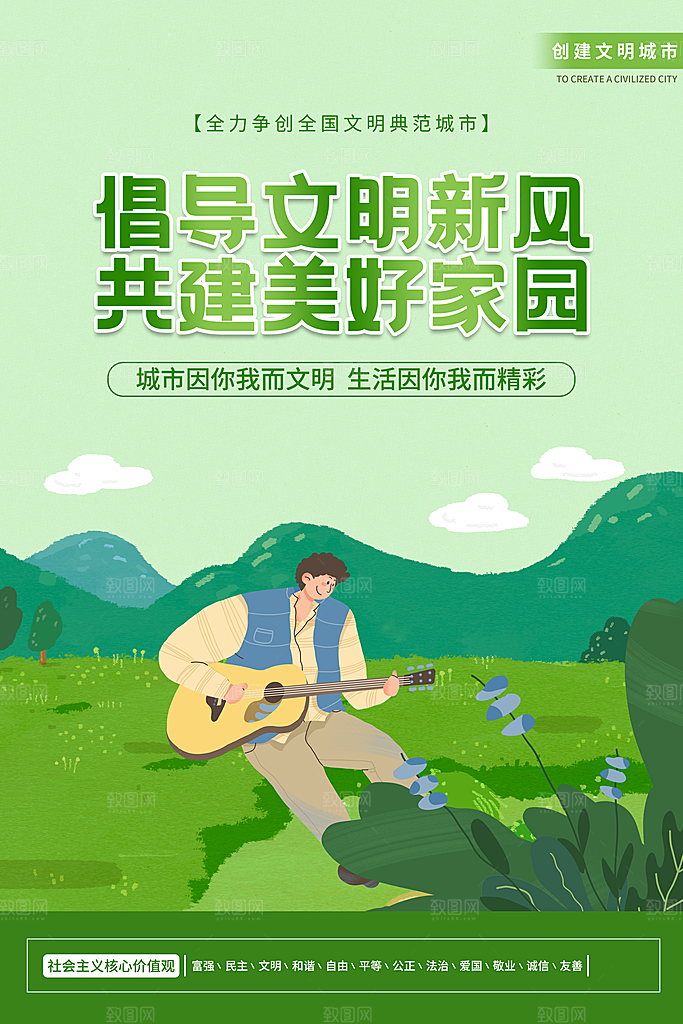 文明城市创城系列海报展板