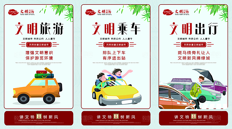 文明城市创城系列海报展板