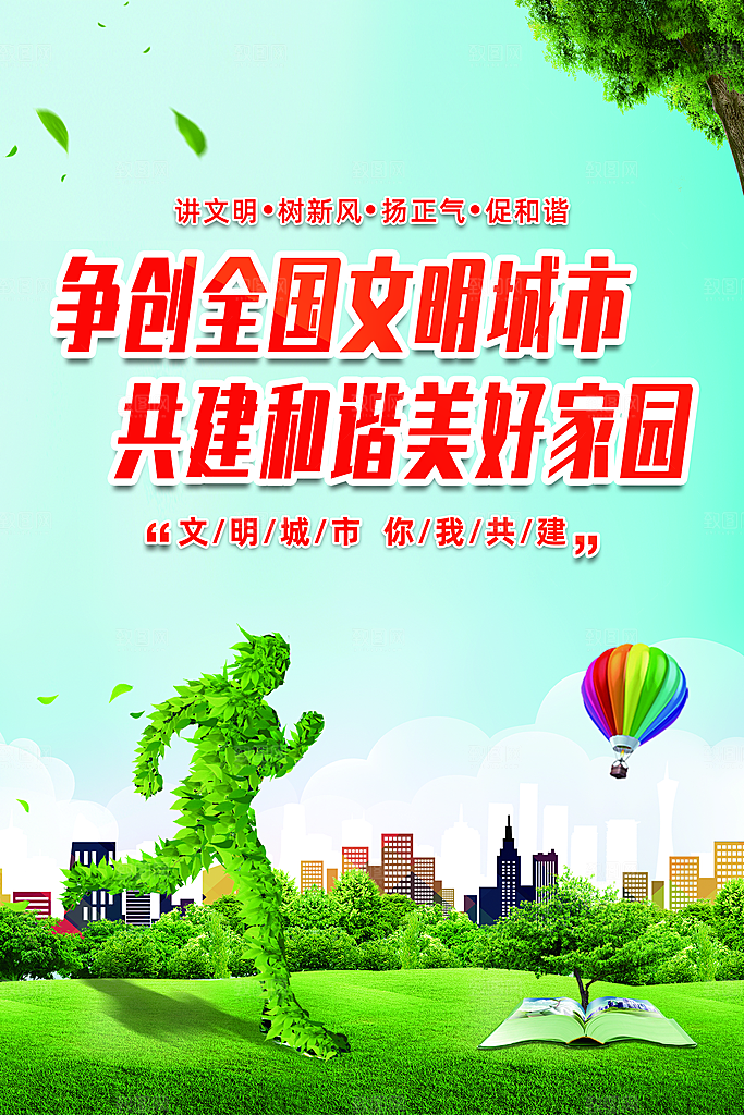 文明城市创城系列海报展板