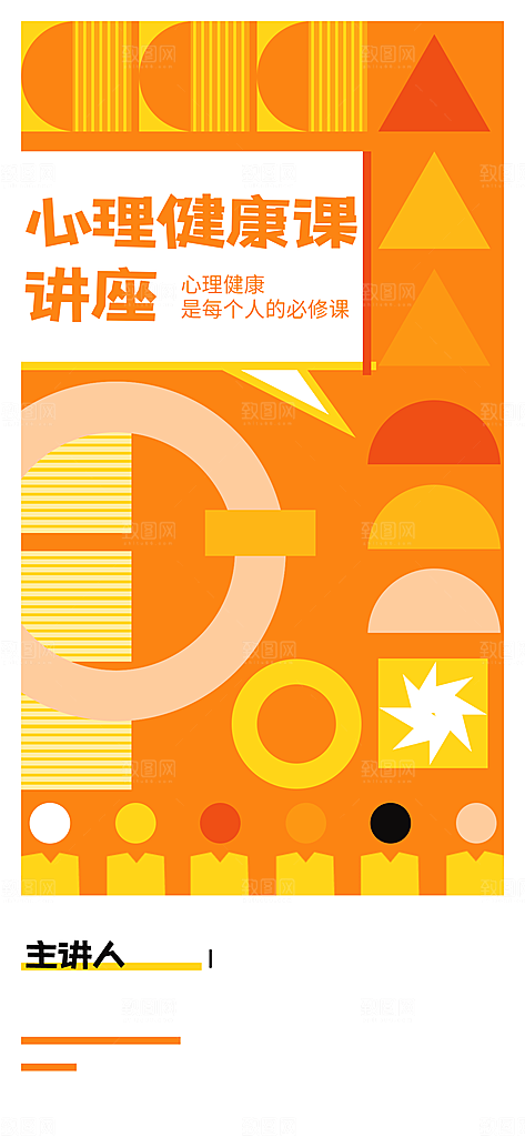 创意几何图形简约大气海报