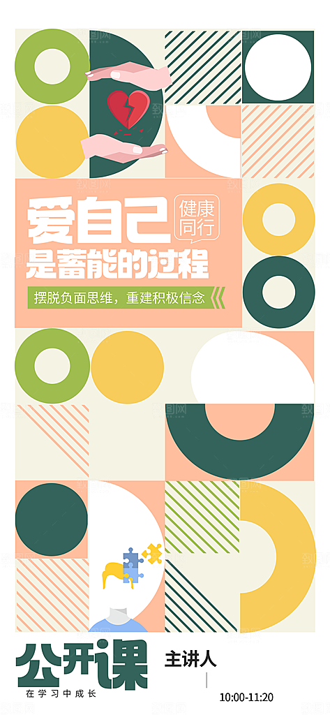 创意几何图形简约大气海报