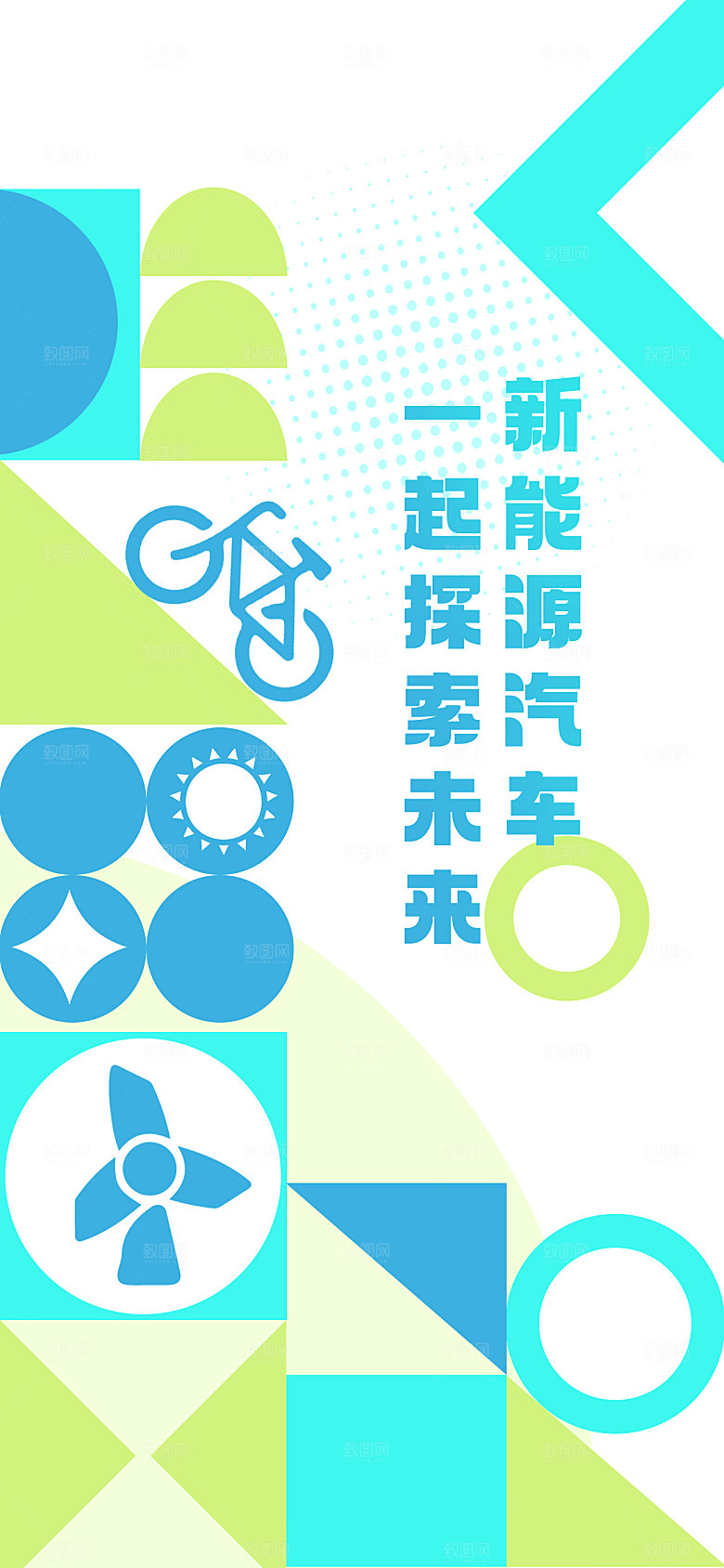 创意几何图形简约大气海报