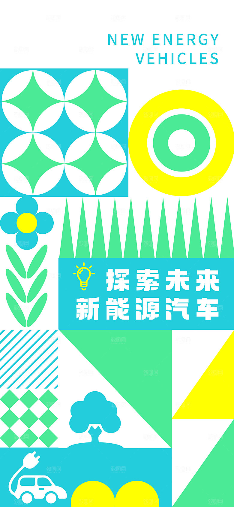 创意几何图形简约大气海报