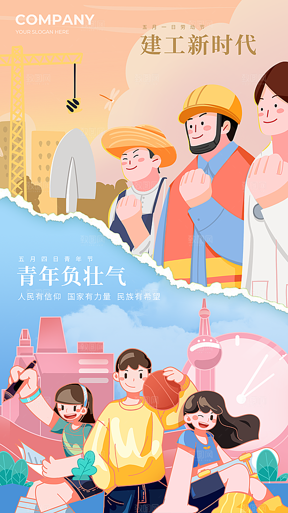 五四青年节节日简约大气海报