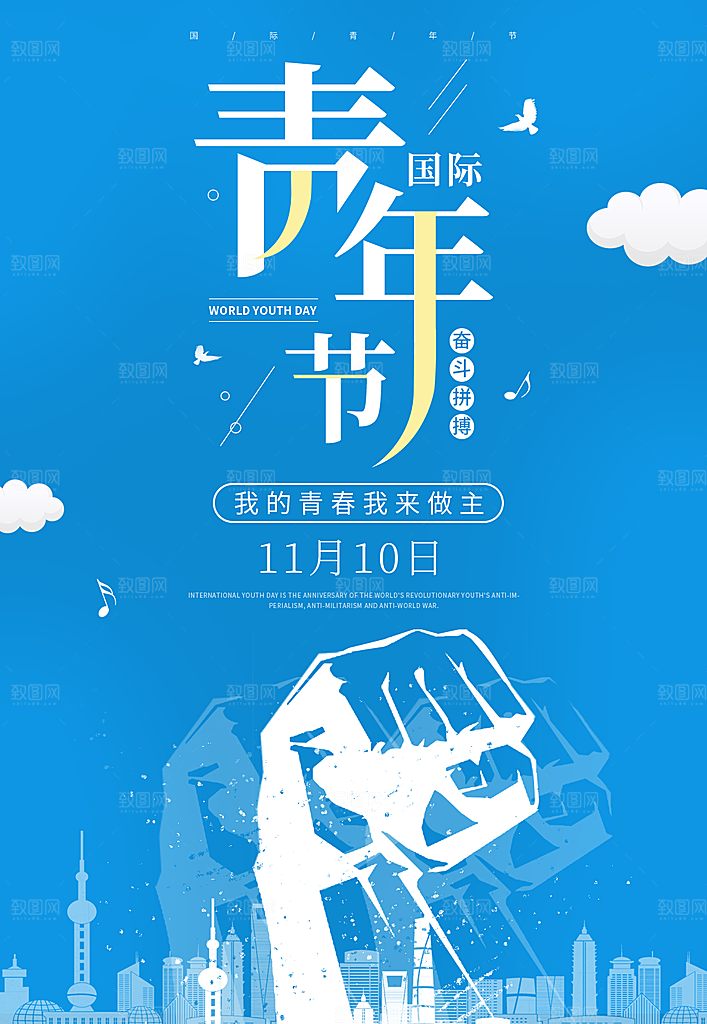 五四青年节节日简约大气海报