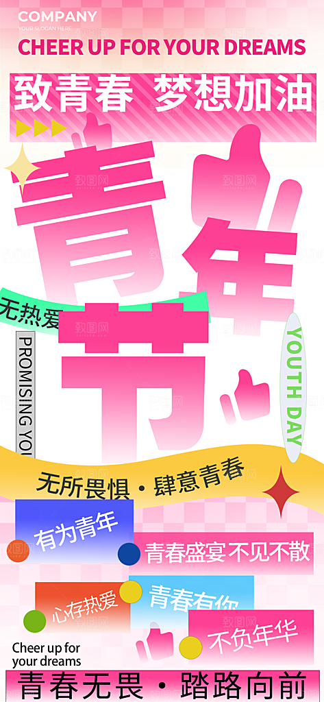 五四青年节节日简约大气海报