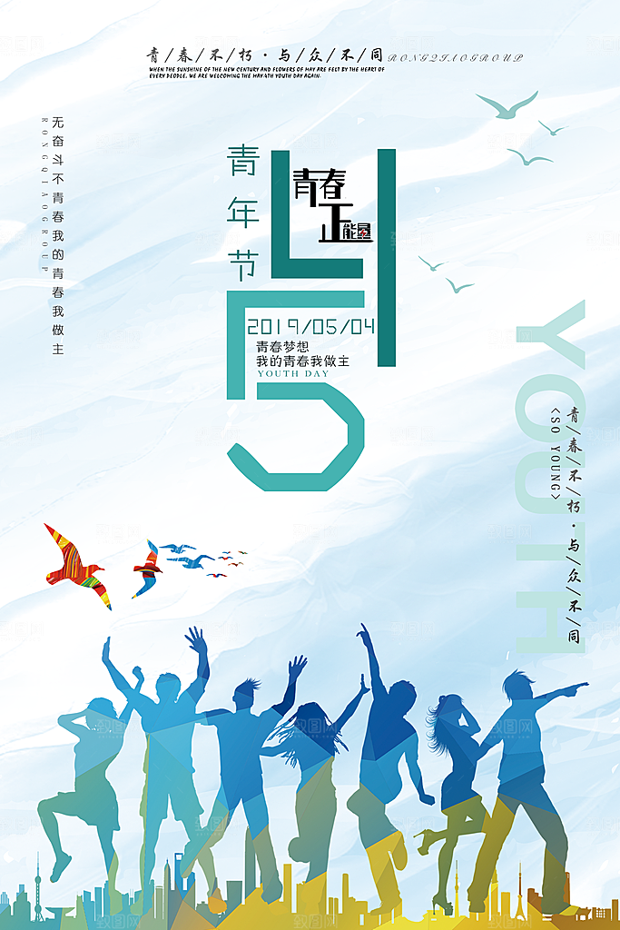 54青年节海报模版