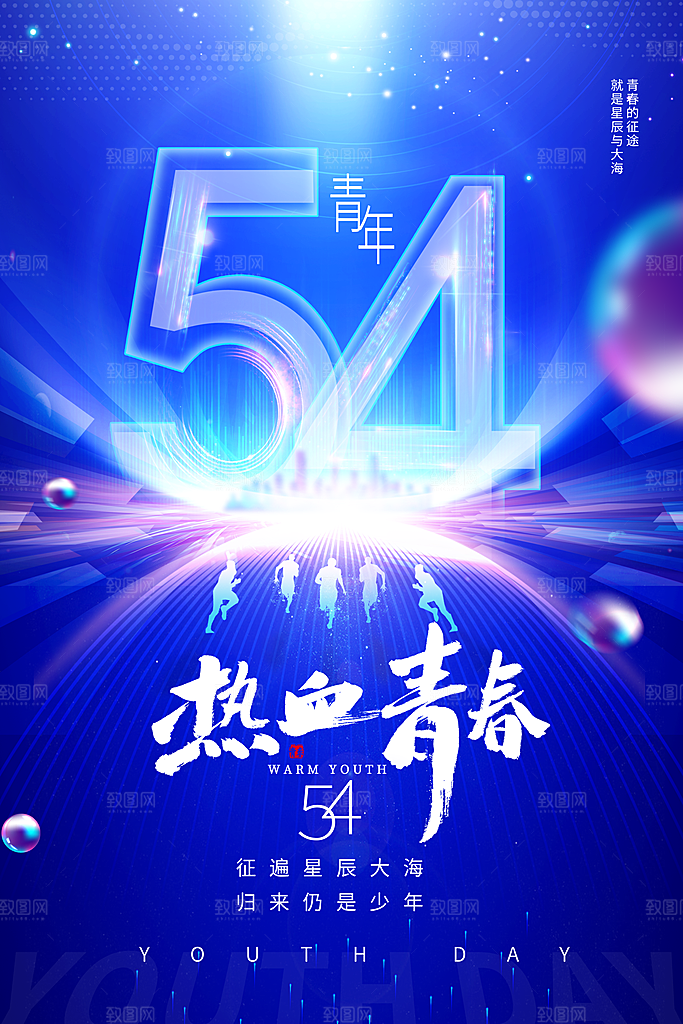 54青年节海报模版