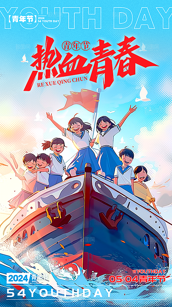 54青年节海报模版