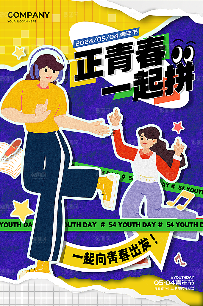 五四青年节节日简约大气海报