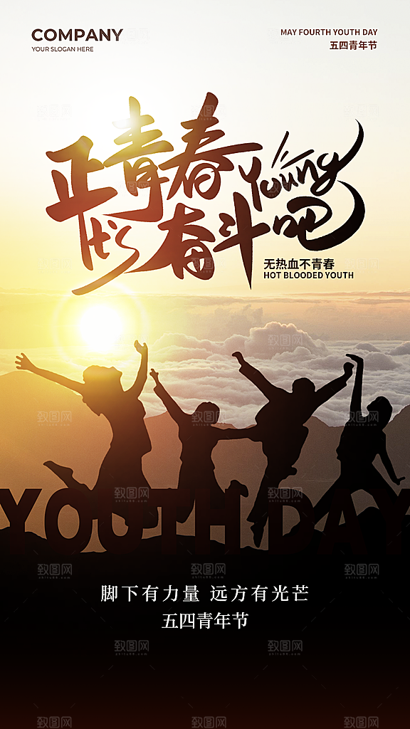 五四青年节节日简约大气海报