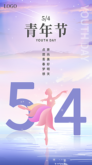 54青年节质感海报模版