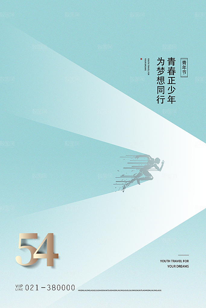 54青年节质感海报模版