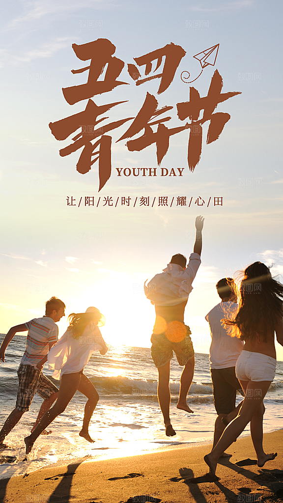 54青年节质感海报模版
