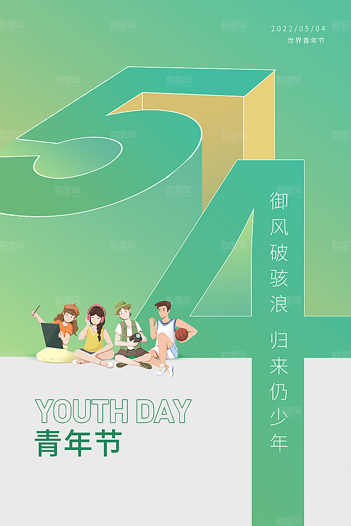 54青年节质感海报模版