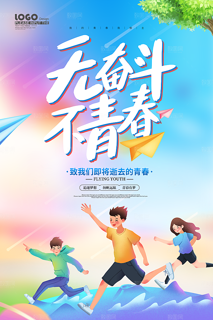 54青年节质感海报模版