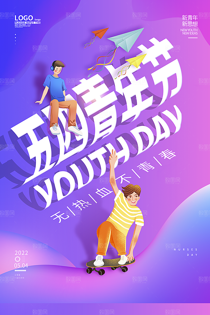 五四青年节节日简约大气海报
