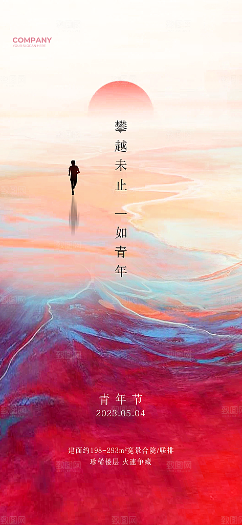 五四青年节节日简约大气海报