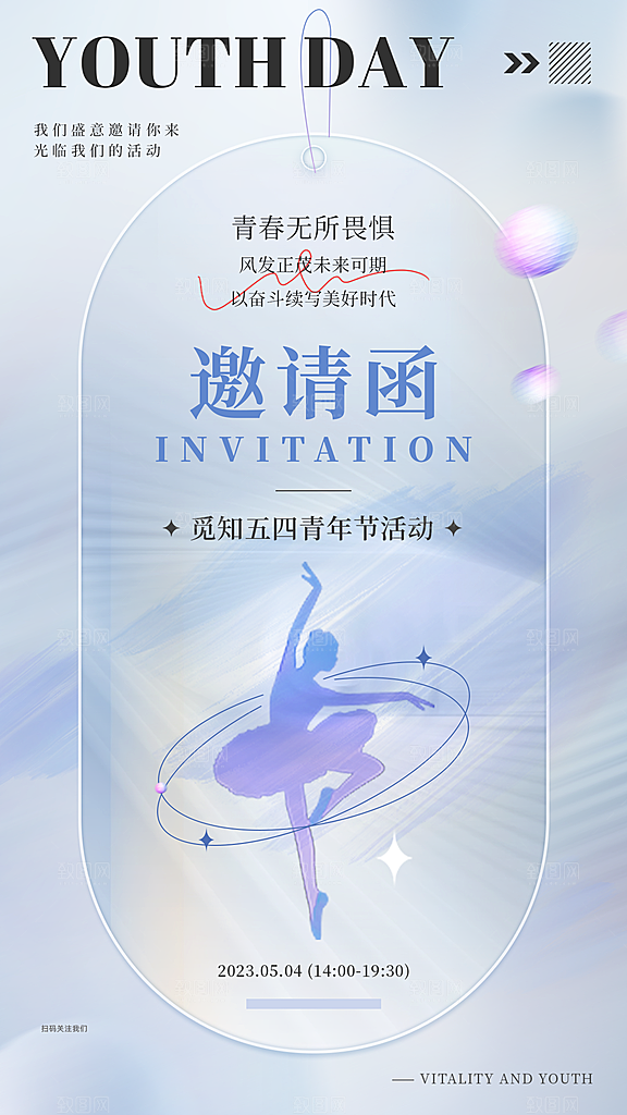 五四青年节节日简约大气海报