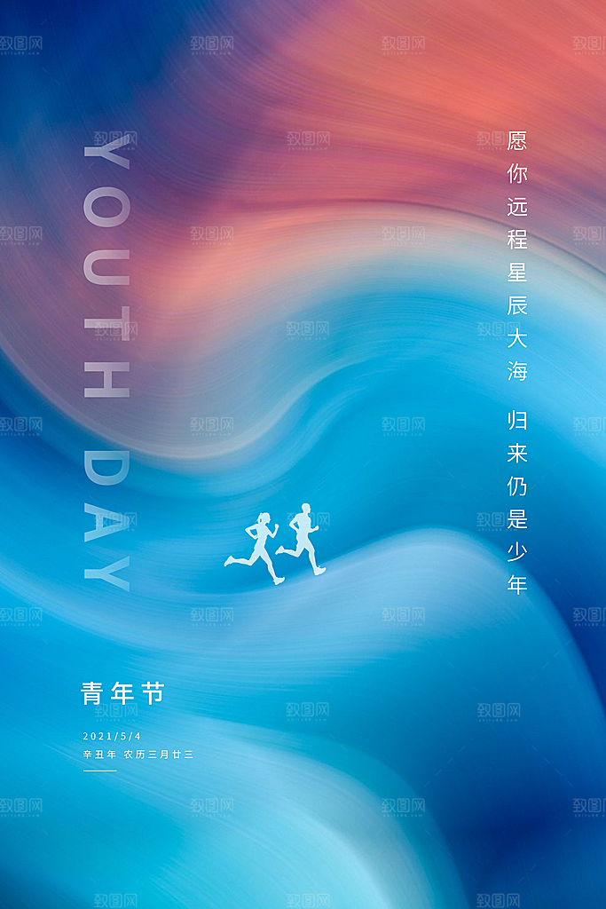 五四青年节节日简约大气海报