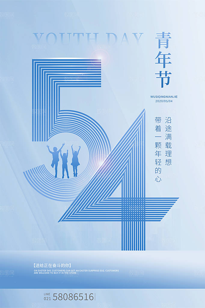 五四青年节节日简约大气海报