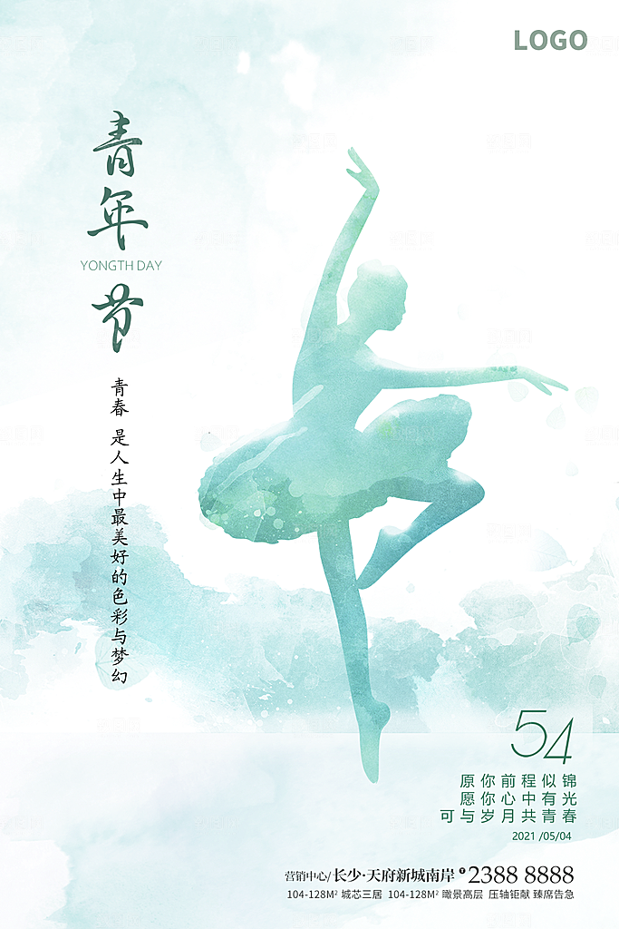 五四青年节节日简约大气海报