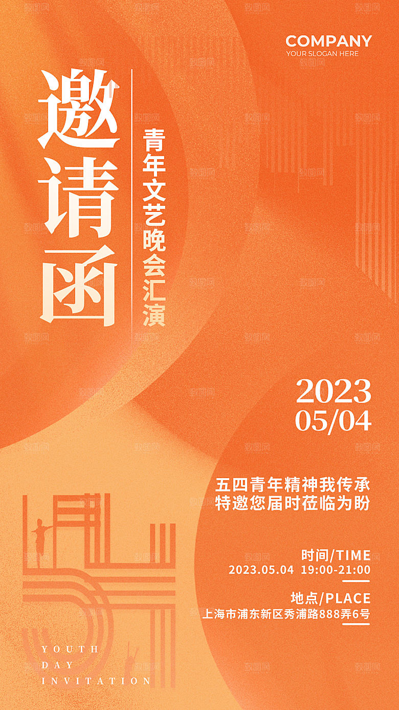 五四青年节节日简约大气海报